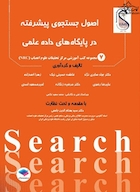 اصول جستجوی پیشرفته در پایگاه های داده علمی